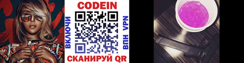 Codein напиток Lean (лин) Королёв